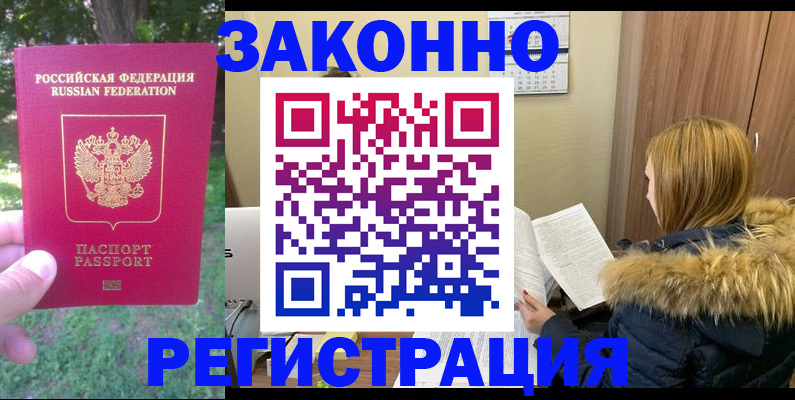 временная регистрация купить в Балабаново